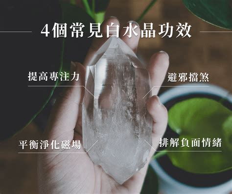 白水晶洞作用|白水晶功效是什麼？適合誰？一篇看懂白水晶禁忌與好處 